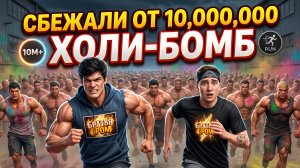 ⚡Я СБЕЖАЛ ОТ 10.000.000 ХОЛИ БААМОВ! (Это было невозможно) ➣ ПОБЕГ ОТ БЛОГЕРА