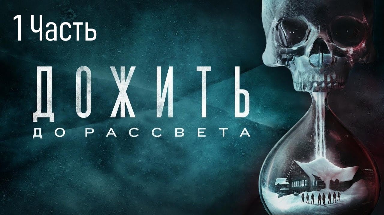 Дожить до рассвета: Часть 1 смотреть онлайн