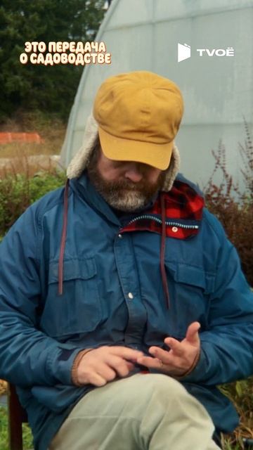 Это передача о садоводстве (2026) Смотри на TVOЁ!