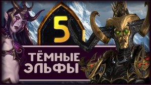 Малекит в Total War Warhammer 3 прохождение за тёмных эльфов - часть 5