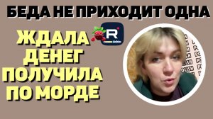 Деревенский дневник _Беда не приходит одна _Хотела денег, а получила по морде _Обзор _Леля Побируха