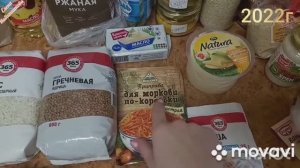 1. НОСТАЛЬГИЯ 2022год. Министерская диета! Закупка!