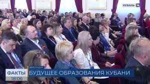В Краснодаре стартовало окружное совещание ЮФО в сфере образования