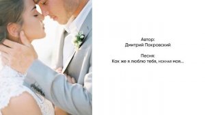 Как же я люблю тебя...