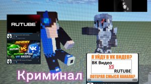 Тёмные стороны рутуберов