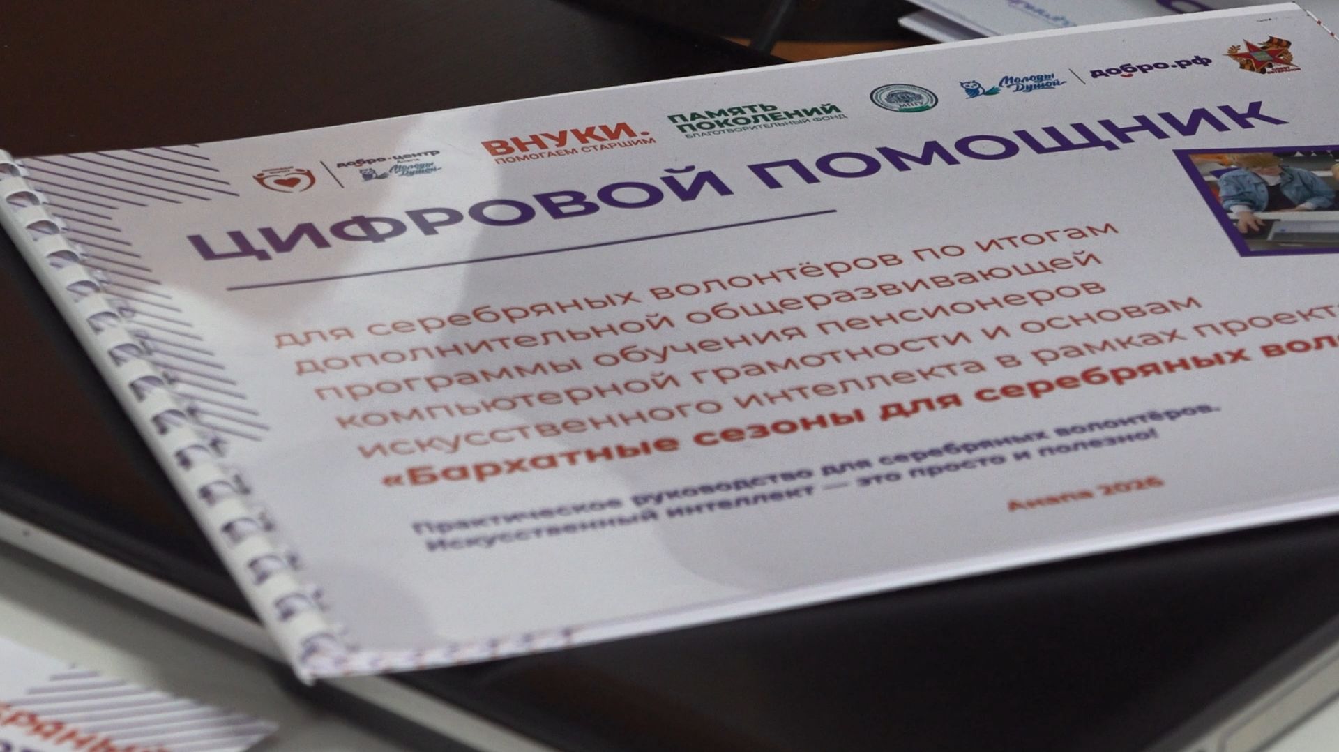 В Анапе открыли информационно-консультативный центр «ИИ для жизни»