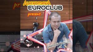 Дмитрий Гревцев - Ты – мой рай