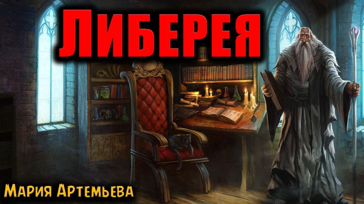 ЛИБЕРЕЯ | Страшные истории