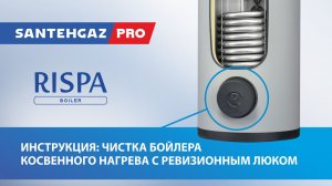 Инструкция: чистка бойлера косвенного нагрева Rispa с  ревизионным люком