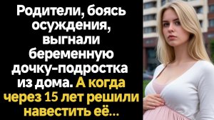 ИСТОРИИ ИЗ ЖИЗНИ/Родители, боясь осуждения, выгнали беременную дочь-подростка из дома
