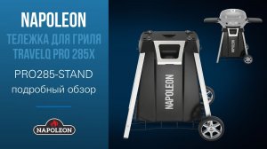 TravelQ PRO285-STAND - подробный обзор тележки для газового гриля!
