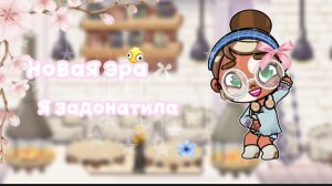 Новая эра? в опис // аватар Ворлд///семья Мишель///го 100 подписчиков?