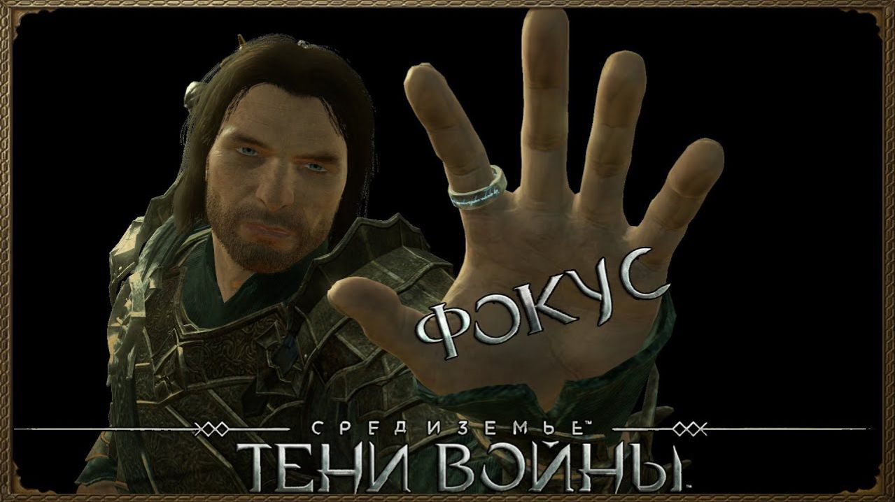 Middle-earth: Shadow of War.Средиземье:Тени войны™ - СТРИМ смотреть онлайн