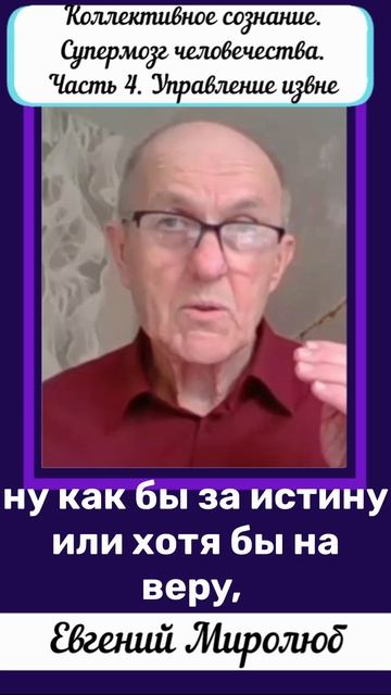 Твоя мысль может останавливать ураганы и войны. Если ты не один!