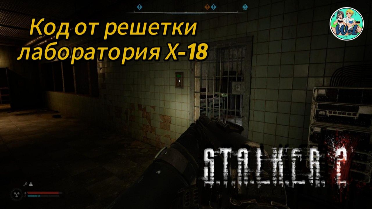 S.T.A.L.K.E.R. 2 Код от решетки ЛАБОРАТОРИЯ Х-18