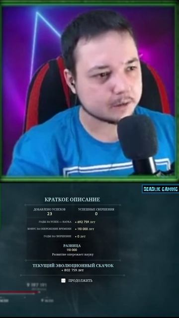 МЫ УМНЕЕ УЧЕНЫХ!  ЭВОЛЮЦИЯ ДЕДЛИКОВ В ДЕЙСТВИИ! DeadLik Ancestors Эволюция Гейминг ТопМомент