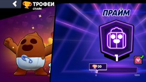 Апнул 1 прайм на Спайка ( нулс бравл)