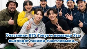 Трогательная связь Тэкука с Отрядом Вуга./ОЗВУЧКА TANIY/...