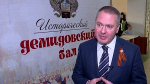 Демидовский бал_27.04.2026_СольТВ