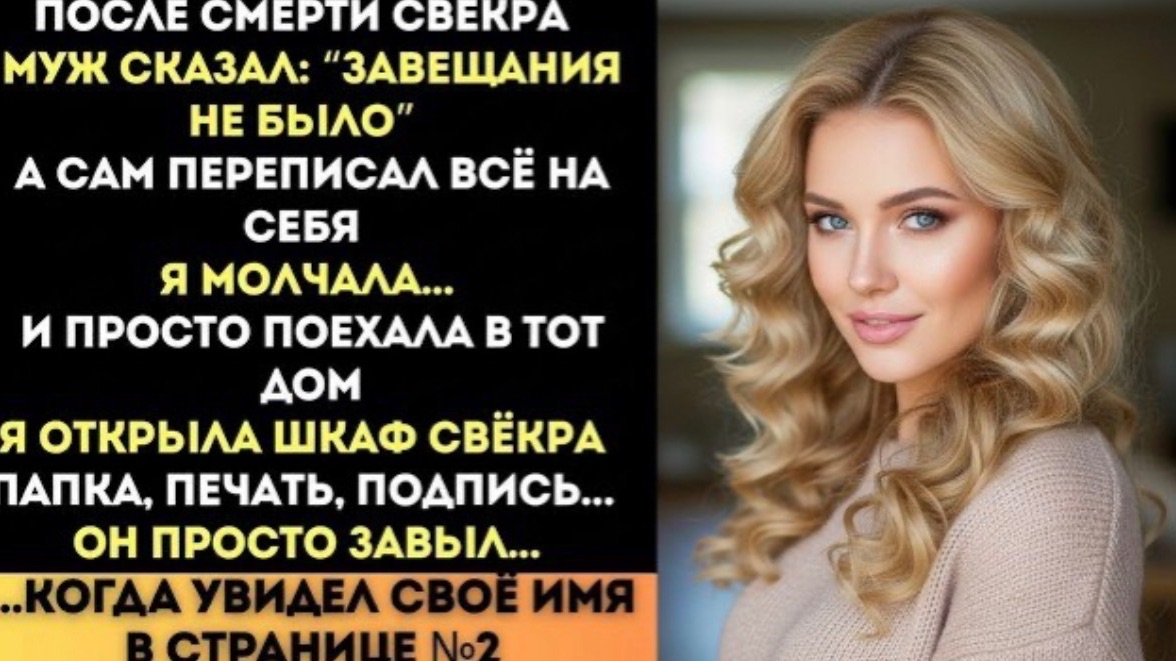 Он думал, что ПЕРЕХИТРИЛ меня! Но я показала ему ЗАВЕЩАНИЕ    и он УПАЛ на колени!