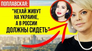 «Кто её покрывает?» Поплавская В ЯРОСТИ из-за появления Манижи в Москве