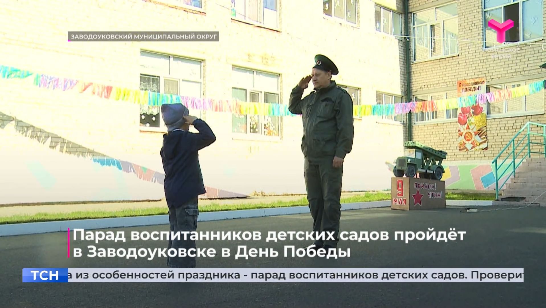 Парад воспитанников детских садов пройдёт в Заводоуковске в День Победы