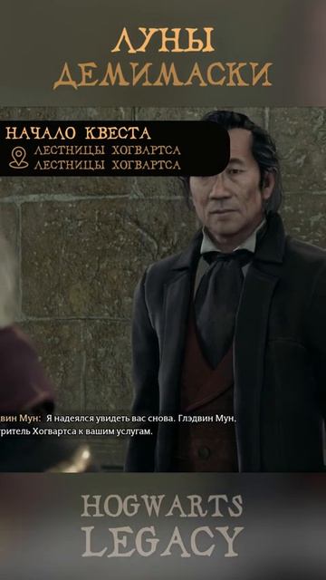 ЛУНЫ ДЕМИМАСКИ   Как найти все 30 штук   Гайд   Hogwarts Legacy   Хогвартс Наследие #shorts