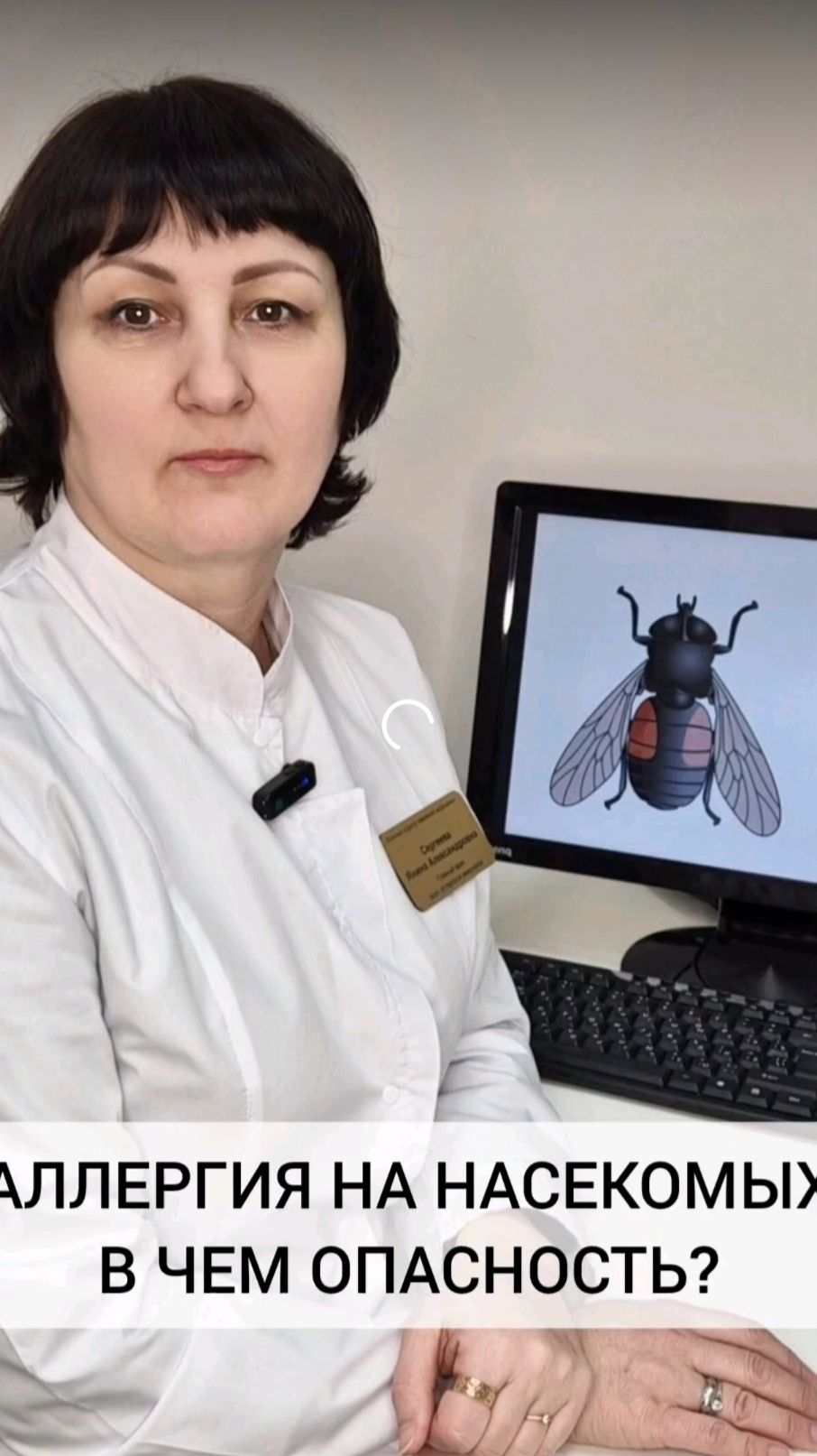 Аллергия на укусы насекомых