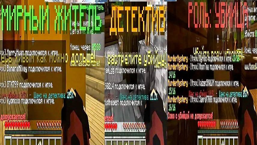Murder Mystery в МАЙНКРАФТЕ