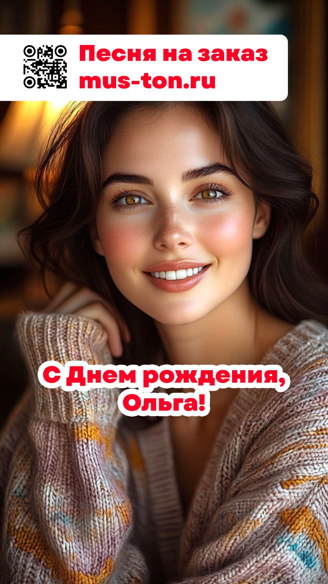 С Днем рождения Ольга