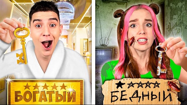 Богатый Vs Бедный ОТЕЛЬ Челлендж ! Влад Бумага А4 Видео Влада Влад а4 Бумага а4 А 4