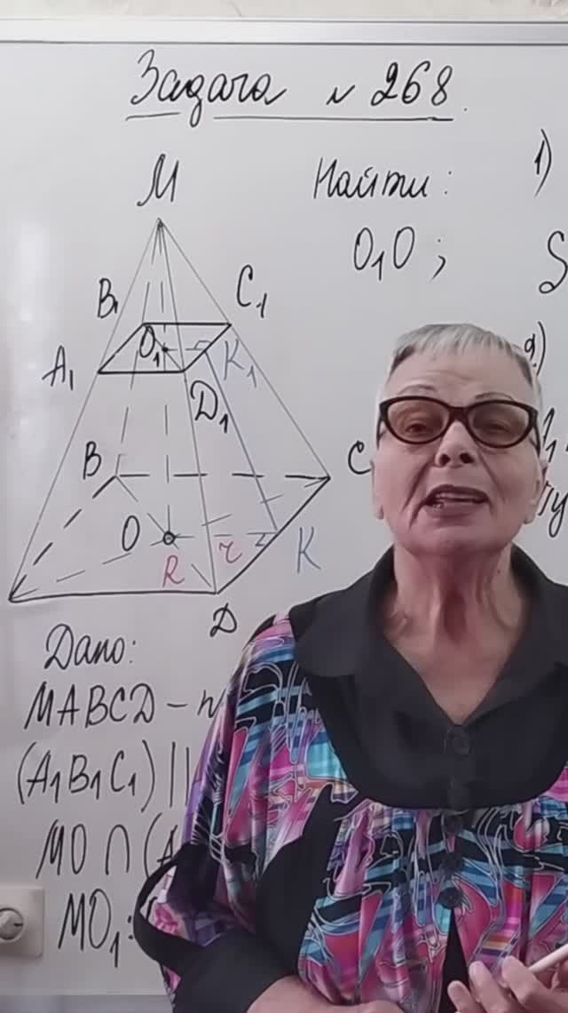 Усечённая пирамида и подобие фигур.  Задача 268 Геометрия 10 класс Атанасян клип