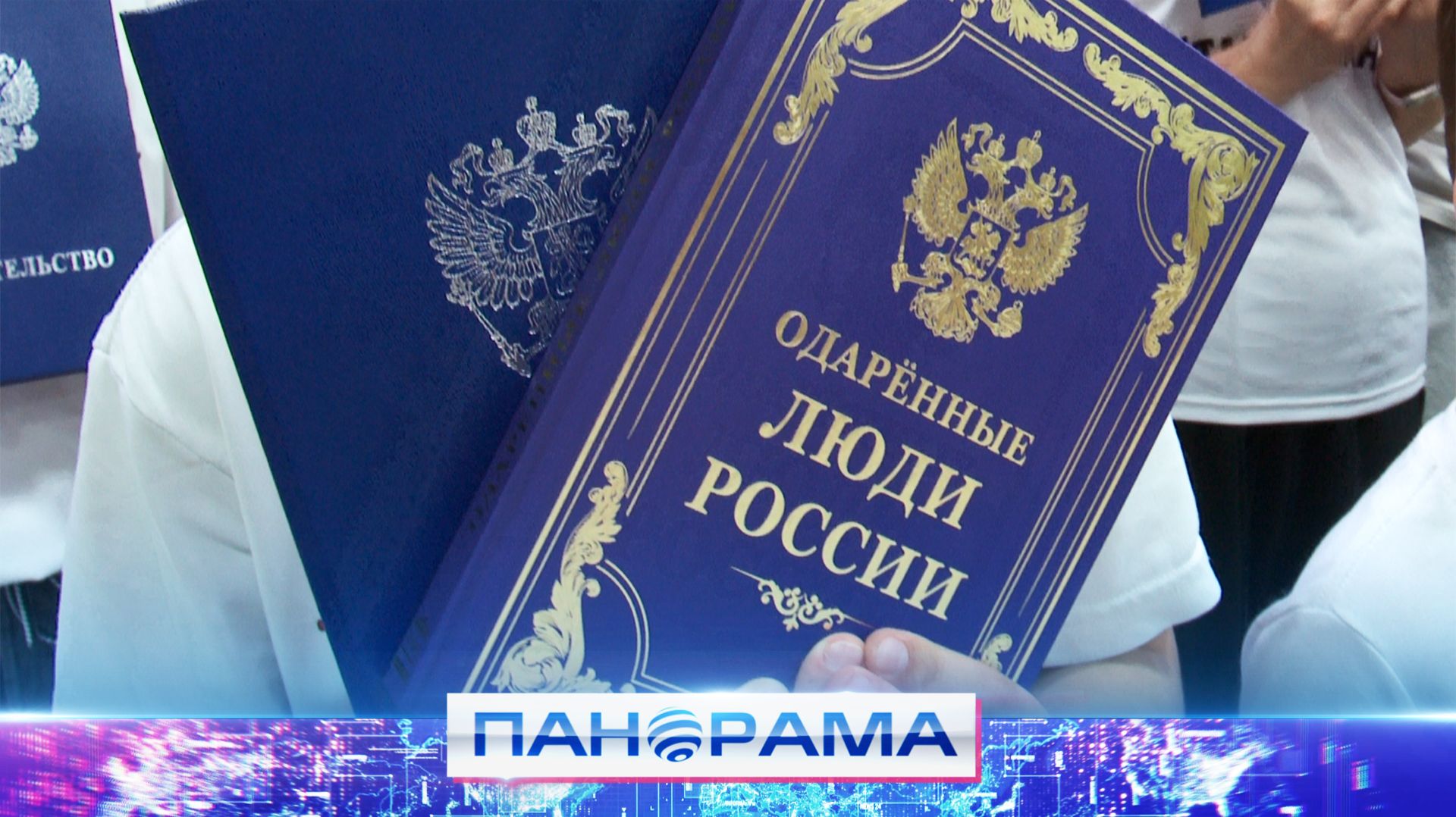 ⚡️ Имена танцоров из ДНР вписаны в книгу «Одарённых людей России»