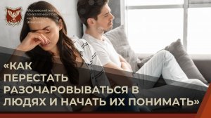 Профайлинг: как перестать разочаровываться в людях и начать их понимать