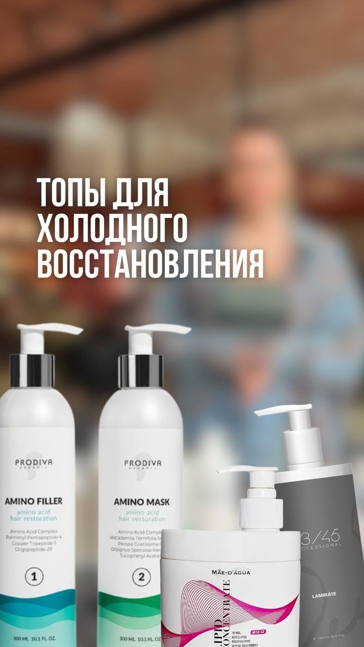  Холодное восстановление волос: ТОП средств для мастеров!
