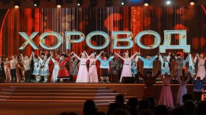 Хоровод как символ единства: премьера музыкальной притчи в Национальном центре «Россия»