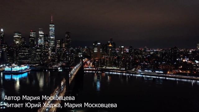 Ты только жди. Автор Мария Московцева. Читает Юрий Ходжа Мария Московцева