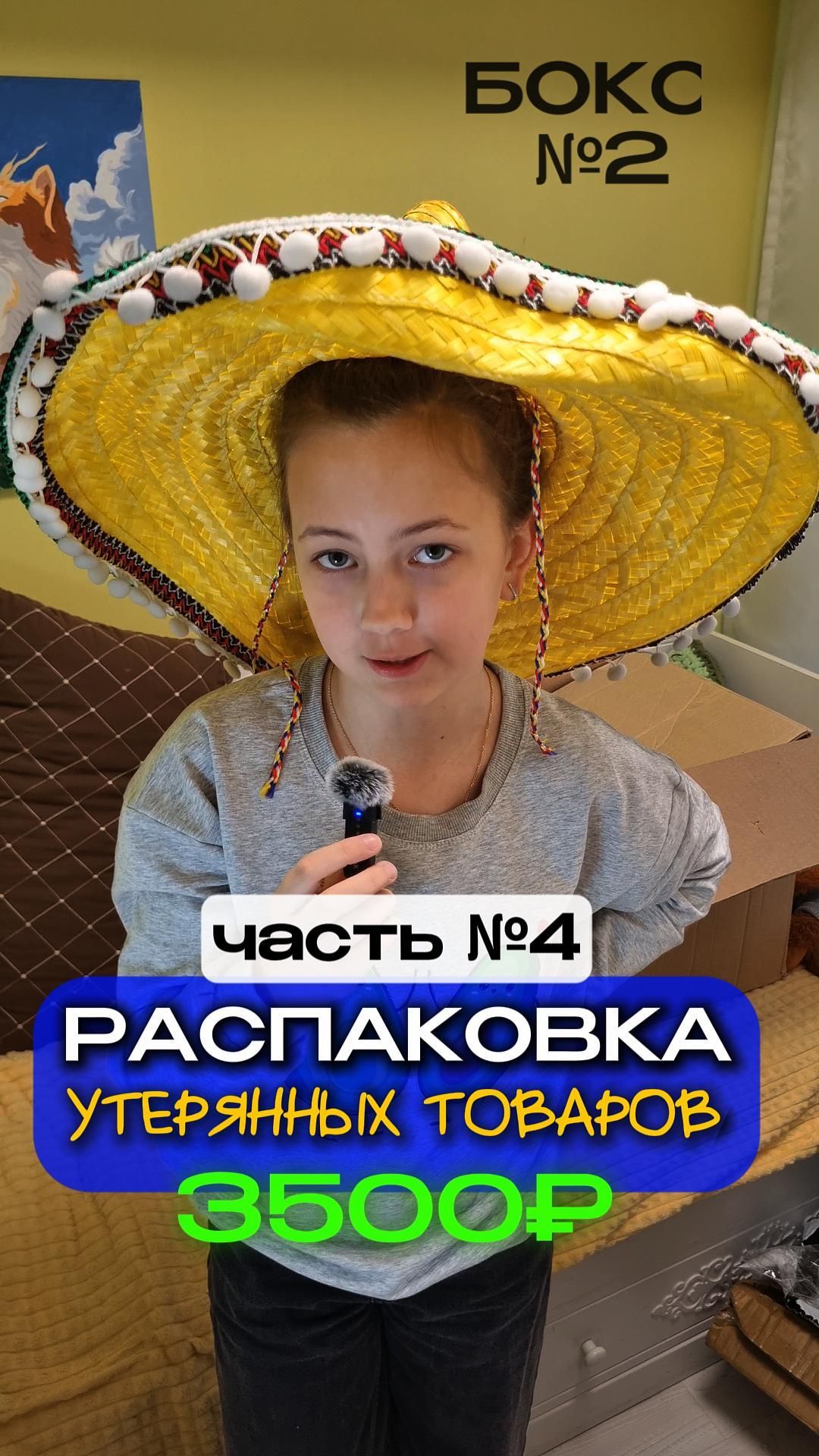 РАСПАКОВКА УТЕРЯННЫХ ТОВАРОВ OZON, WB ЗА 3500 2-Й БОКС | 4 часть