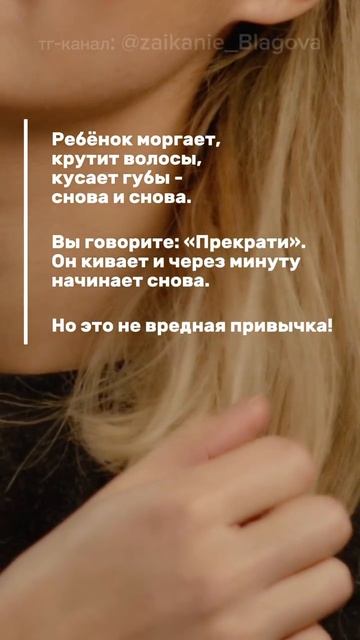 Навязчивые движения у детей. Разверни описание