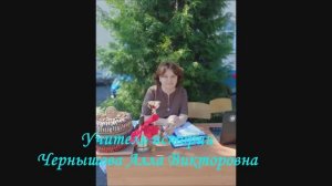 Информационный видеоролик. Чернышова А. В. учитель истории