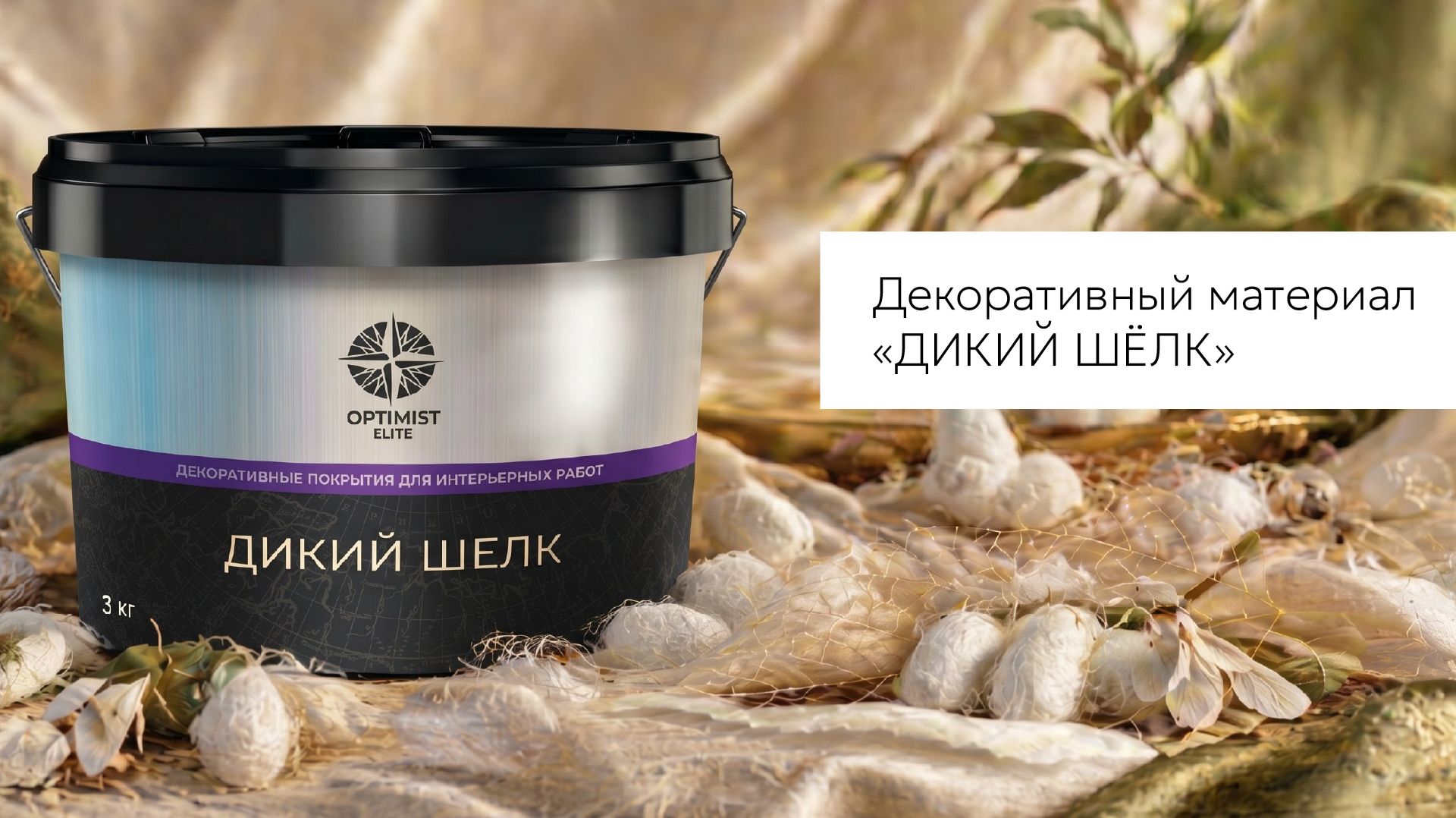 37. Optimist Elite Дикий шёлк. Техника нанесения Жатый шёлк