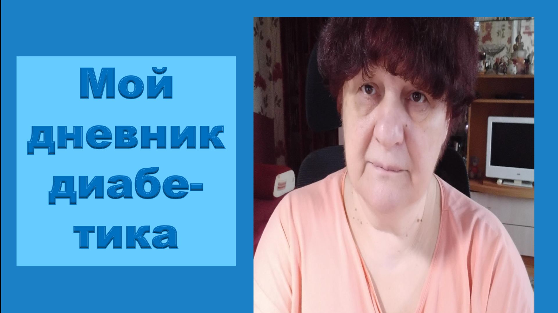 29.04.26. Мой дневник диабетика.