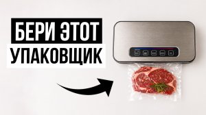 Лучшие вакуумные упаковщики (вакууматоры) для продуктов / Какой выбрать в 2026 году?