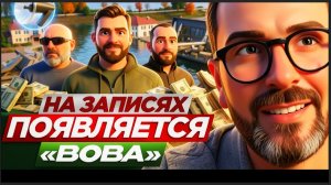 ШАРИ: НА ЗАПИСЯХ ПОЯВЛЯЕТСЯ «ВОВА»