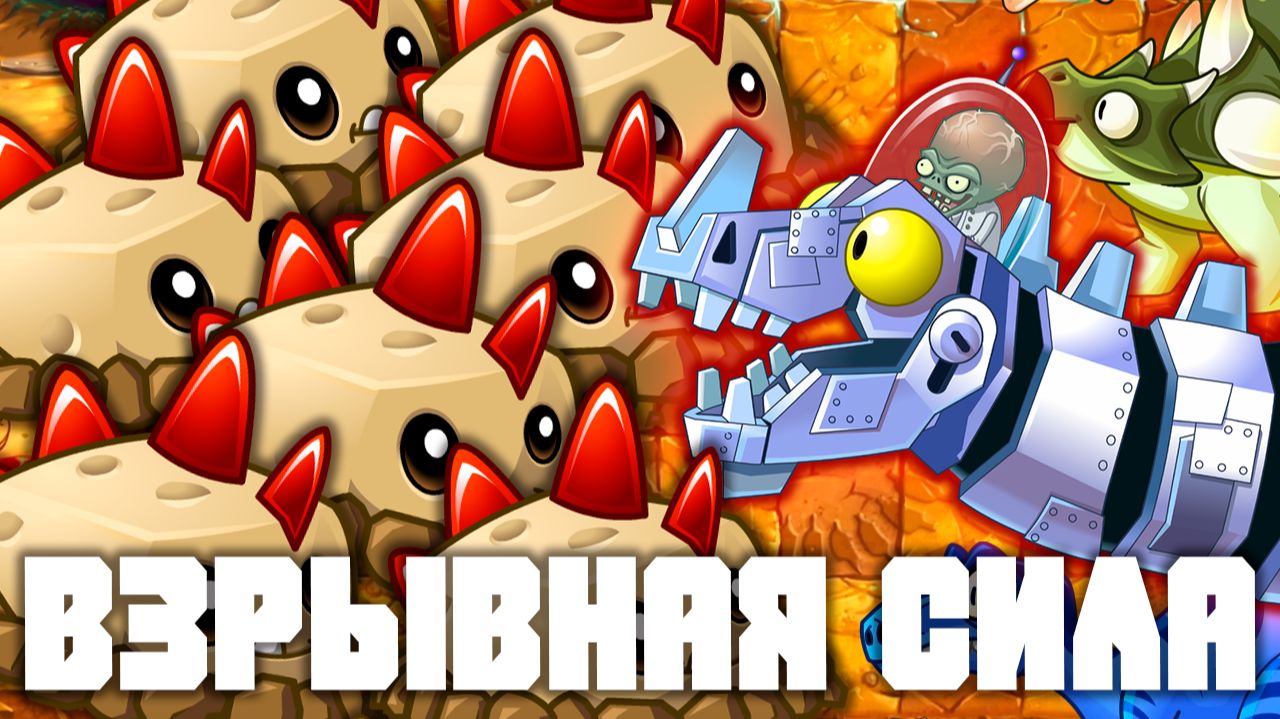 Минное поле! | Plants Vs Zombies 2 в 2026 году! | #22 | Растения против зомби 2