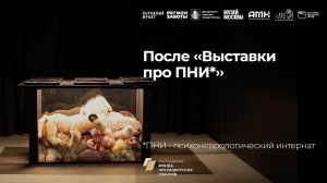 финисаж выставки_финал