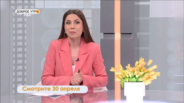 В программе Доброе утро Уфа! покажут лучшие маршруты для семейного отдыха от Руссо Туристо