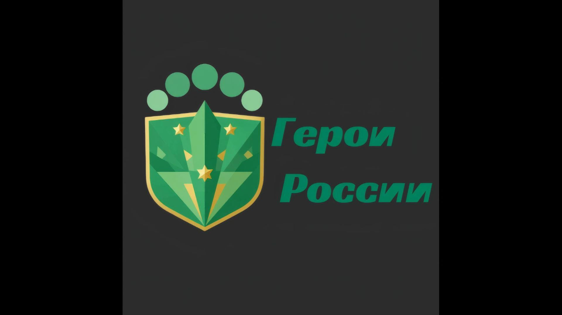 Герои России смотреть онлайн