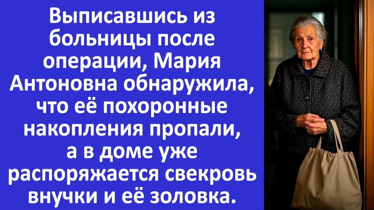 Истории из жизни | Выписавшись из больницы, Мария обнаружила... | Аудио рассказы | Жизненные истории