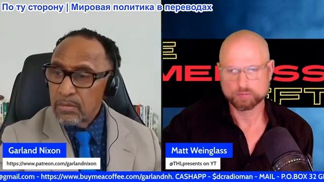 Гарланд Никсон - Мэтт Вайнгласс: Никто не верит про стрельбу - Palantir и поставки продуктов питания